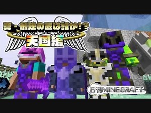 【日刊Minecraft】真・最強の匠は誰か!?天国編!絶望的センス4人衆がMinecraftをカオス実況最終回！