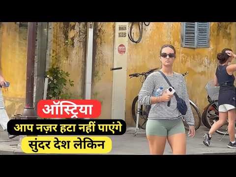 ऑस्ट्रिया | एक छोटा शांत देश ? वहा का जीवन कैसा है? | Most Amazing Facts about Austria in Hindi.