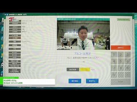 [TRANSPORT LOGISTICS DX EXPO 2024] AI Roll Call System - NP System Development Co.