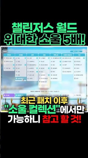 챌섭 위대한 소울 5배 선데이! (feat.챌린저스 월드 시즌 3) [메이플/불독비숍광부/KMS]