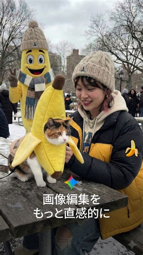 Google Japan / グーグル・ジャパン on Instagram: "#Gemini の画像編集がさらに進化 🎨✨ 画像に直接書き込むことで、編集したい内容や箇所をより直感的に指示可能に。 自分のアイデアをより正確に伝えられるようになりました。 進化した Gemini の画像生成は、本日から無料プランを含む全ユーザーに提供開始！プロフィールの URL からアプリダウンロード！"