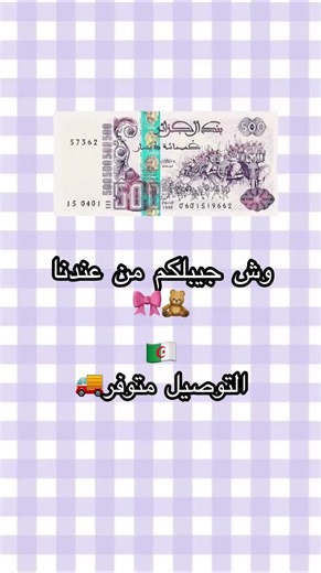 Cute Crochet Pouches and Keychains from Algeria