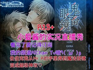 鬼畜眼镜KichikuMegane游戏实况秀#汉化第一part#佐伯克哉从Mr R手里得到魔法眼镜变成超级神攻