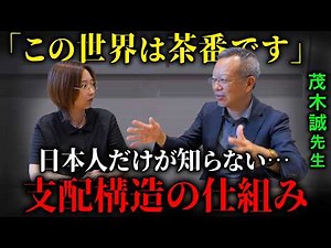 Was This World Just a "Farce"? Professor Mogi Explains the True Nature of the "Control Structure....
