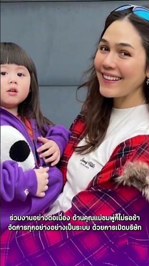 Nong Gale takes the helm as CEO; Mom Chom launches a company and reveals its unique name. It look...