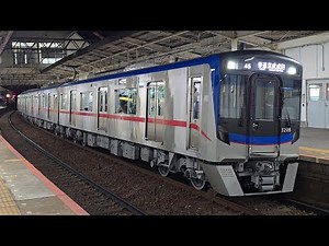【京成本線】京成電鉄3200形3212編成+3208-3207編成 志津駅 発車シーン
