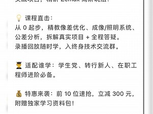 Zemax光学设计快速入门与精通