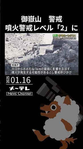 御嶽山の噴火警戒レベル「2」に引き上げ 岐阜・下呂市は火口周辺1kmの立ち入り規制 #御嶽山 #噴火警戒レベル #火山性地震