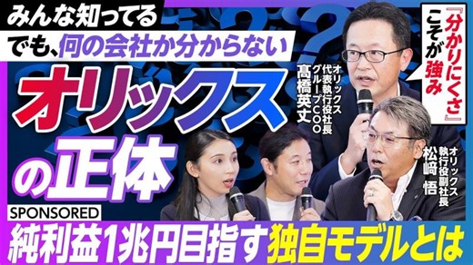 【オリックスの正体】名前は知っている／でも何の会社か分からない／成長戦略 ORIX Group Growth Strategy 2035とは | ORIX Group