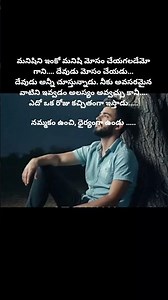 మనసు చెప్పే మాట.