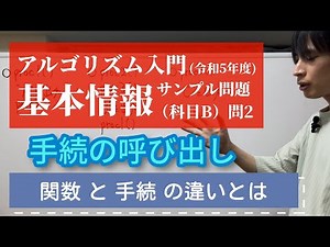 【アルゴリズム入門】基本情報サンプル問題(科目B)問2(令和5年度公開分)