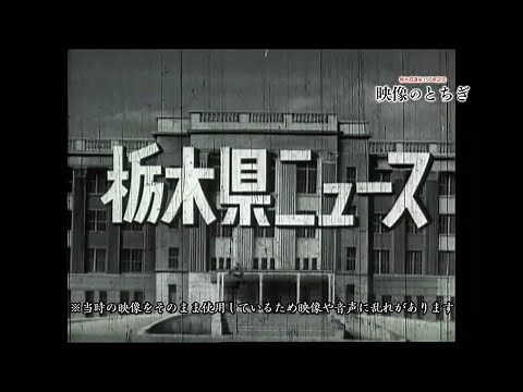 Tochigi Prefecture 150th Anniversary "Tochigi in Video" #01