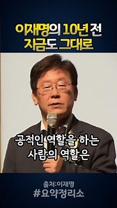 Lee Jae-myung: “The President’s One Hour is 50 Million Hours” – Remark made 10 years ago