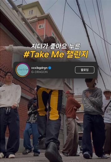 지디가 좋아요 눌러준 챌린지 함께 해요!