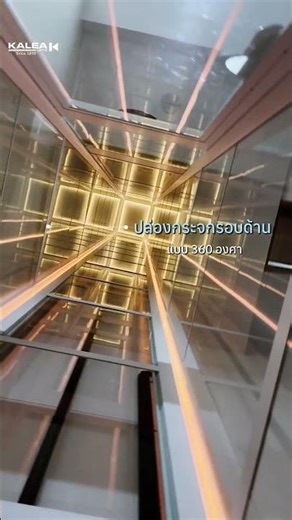 ลิฟท์บ้านมาพร้อมปล่องกระจกแบบ Panoramic View รุ่น KALEA X50 LIMITED
