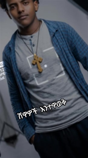 አሳረኛው ሽዋ 💪🇨🇬🇨🇬 (@yenatu.ljj)’s videos with original sound - ባላገሯ የዘሜ እህት