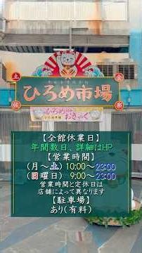 【食レポ】ひろめ市場【高知市】