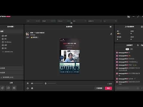 Tiktok Live Studio電腦開播音質體驗及手機伴奏投屏入直播