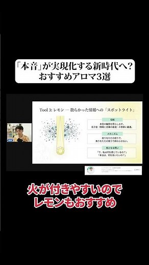 「本音」が実現化する新時代へ？おすすめアロマ3選 #shorts