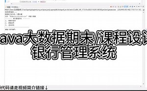 【Java大数据期末/课程设计】银行管理系统(eclipse项目/MySQL数据库)