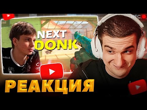 ЭВЕЛОН смотрит KYOUSUKE будущий DONK / 7 минут доминации КИОСУКЕ в КС2 ФЕЙСИТ!