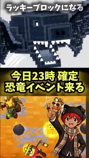 Update confirmed for 11 PM today! Dinosaur event coming! [It will become a lucky block]