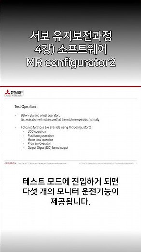 [Mitsubishi Electric-EDU] Servo Maintenance Process - Lecture 4) Software MR Configurator2 Test Mode