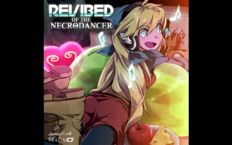 【节奏地牢】原声音轨粉丝remix1号 Revibed of the NecroDancer