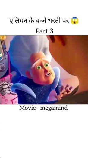 Why MEGAMIND is the BEST Supervillain Movie