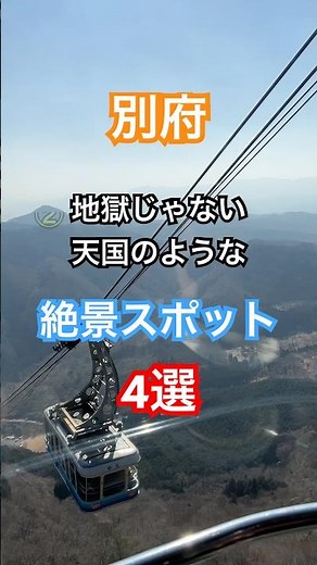 別府の絶景スポット4選