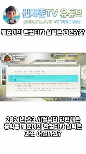 재준이의 한컴타자 실력은 과연???