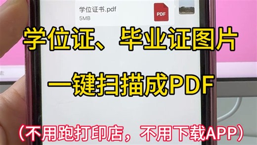 毕业季🎓，真的劝大家一定要存好毕业证学位证电子版！‼️原件弄丢补办超麻烦，存个备份心里也踏实点！以后找工作、考公、报名考试，经常要上传学历证明，现成直接用