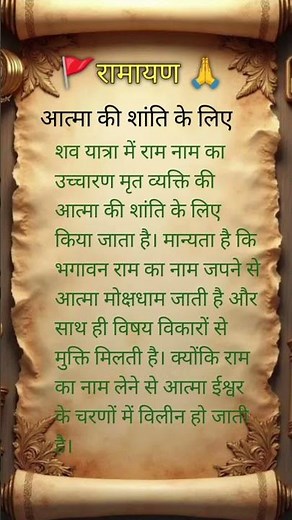 #ramnaamsatyahai