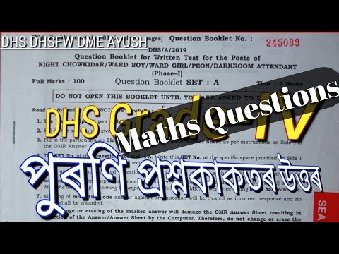 dhs dme Question Paper ans | dme Grade-lll Grade-IV Maths || dme grade4 Previous Exam paper