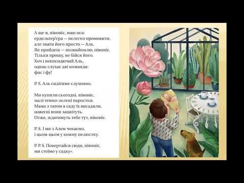 Робота з дитячою книжкою Поезії Оксани Лущевської