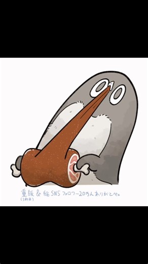 おぞね on Instagram: "書籍『都会でペェペェ！虚無かわいいアデリーペンギン』重版(3刷目)決定！㊗️ & 総ﾌｫﾛﾜｰ20万人突破！㊗️ いつも応援を、ありがとﾍﾟｪ〜〜〜！✨ お祝いのお肉、美味しいﾍﾟｪ！！！！🍖🍖🍖"