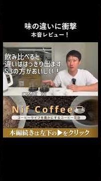 A genuine review of the moment when I was shocked by the difference in taste