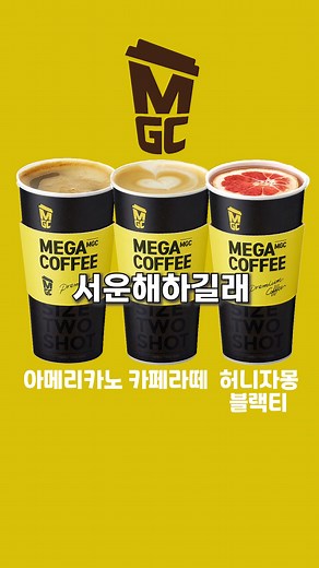 메가커피에서 제발 꼭 마셔달라는 레전드메뉴 5가지 #메가커피 #메가커피메뉴추천 #꿀팁 #꿀템