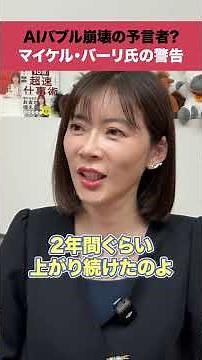 AIバブル崩壊の予言者?マイケル・バーリ氏の警告