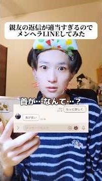 I sent a mentally unstable LINE message to my best friend in response to his sloppy reply. #Love ...