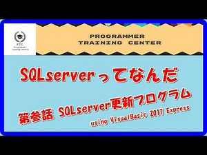 SQLserverってなんだ その3