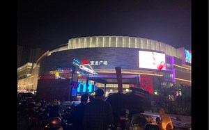 同安的宝龙商场开业了，去瞧瞧