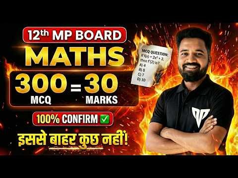 MP Board 12th Maths🔥300 MCQ = 30 Marks 💯 | 25 Feb Paper | इससे बाहर कुछ नहीं! |100% Confirm #MPBoard