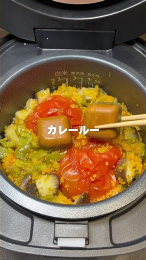 [Easy recipe] Waterless keema curry with plenty of summer vegetables made in a rice cooker 🍛 #ric...