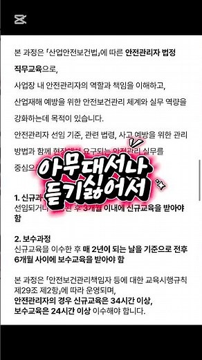안전관리자 직무교육