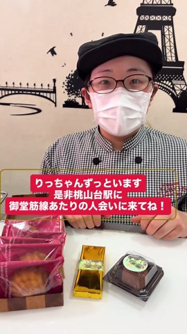 ついに！ついにこの日がやってきました！！ 「ラパンノワールのお店まで遠くてなかなか買いに行けない…」 そんな皆様からの切実で、本当にありがたいお声をたくさんいただいておりました。 どうにかして皆様に私たちの自慢のタルトをお届けしたい…その一心で、この度、大きな一歩を踏み出すことになりました！ なんと、6月1日から7日までの1週間、地下鉄御堂筋線・北大阪急行の「桃山台駅」の改札を出てすぐ（本当に3秒の場所です！）に、期間限定で催事出店が決定いたしました！！ 43年の歴史を誇るリスボンが、情熱を込めてプロデュースするタルトブランド「ラパンノワール」。 私たちのタルトは、オリーブオイルを使用し、上から下までスプーンがすっと通るほどの極上の柔らかさと、口いっぱいに広がる幸せな味わいが自慢です。 今回は、皆様に絶対に食べていただきたい「ええとこ取り」のラインナップを厳選しました！ 「焦がしチーズタルト」をはじめ、濃厚な「宇治の鳳凰」、お口の中で一瞬でとろける「瞬溶のショコラムース」など、私たちのこだわりが詰まったタルトたちが並びます！ さらにそれだけではありません！ いまSNSでも大バズり中の売