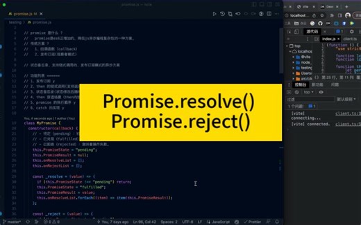 8、Promise.resolve() & Promise.reject()