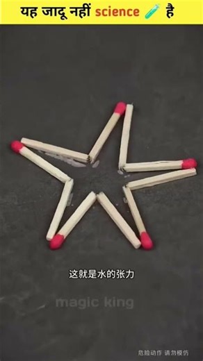 scientific Jadu #science #shortvideo #viralshort#shorts #shortsfeed #youtubeshorts