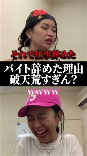 バイト辞めた理由 破天荒すぎん？本編は▶︎から #茶の間で爛々 #爛々 #吉本興業 #アルバイト