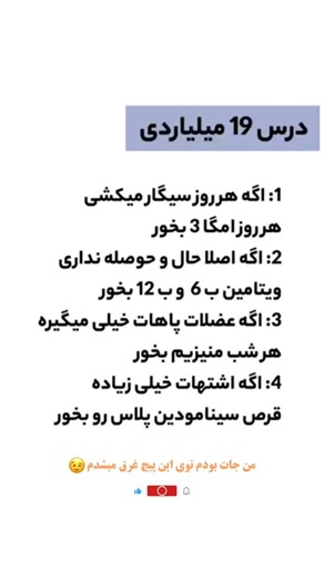 این توصیه‌ها رو کورکورانه انجام نده! ⚠️💊 #سلامتی #سبک_زندگی #تغذیه #ورزش #مکمل #ویتامین